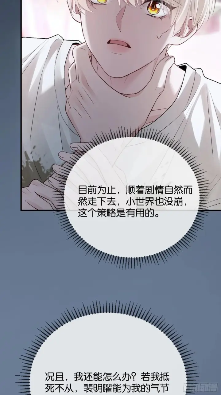 漫画《快穿：上瘾关系》158话 试探还是真心？第28张图