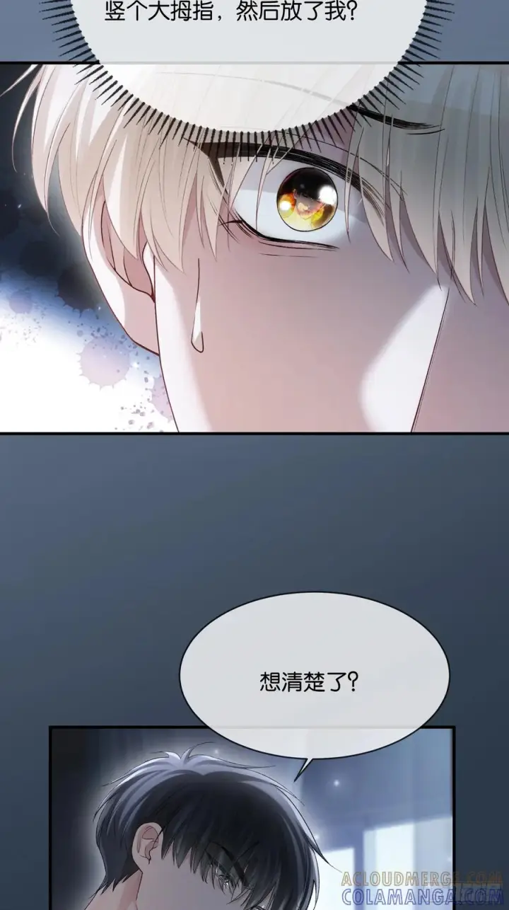 漫画《快穿：上瘾关系》158话 试探还是真心？第29张图