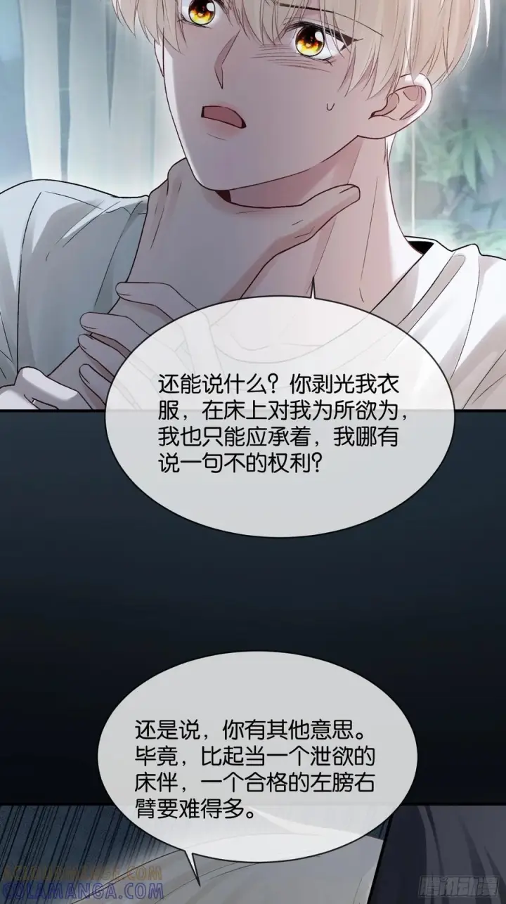 漫画《快穿：上瘾关系》158话 试探还是真心？第31张图