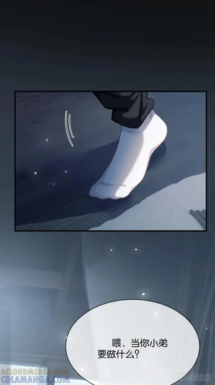 漫画《快穿：上瘾关系》159话 高手拉扯第13张图