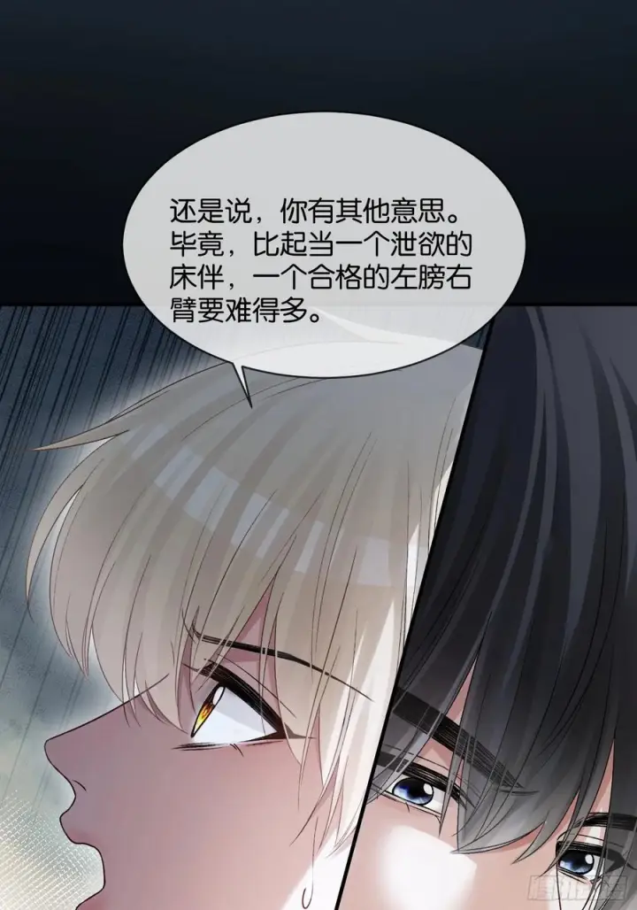漫画《快穿：上瘾关系》159话 高手拉扯第2张图