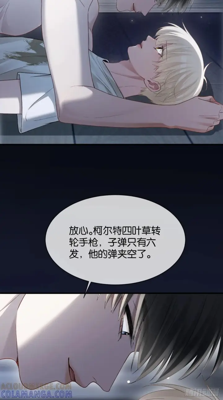 漫画《快穿：上瘾关系》159话 高手拉扯第21张图