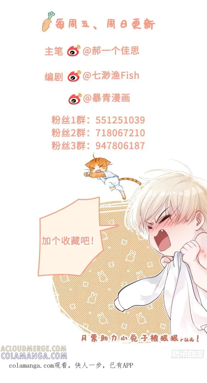 漫画《快穿：上瘾关系》159话 高手拉扯第41张图