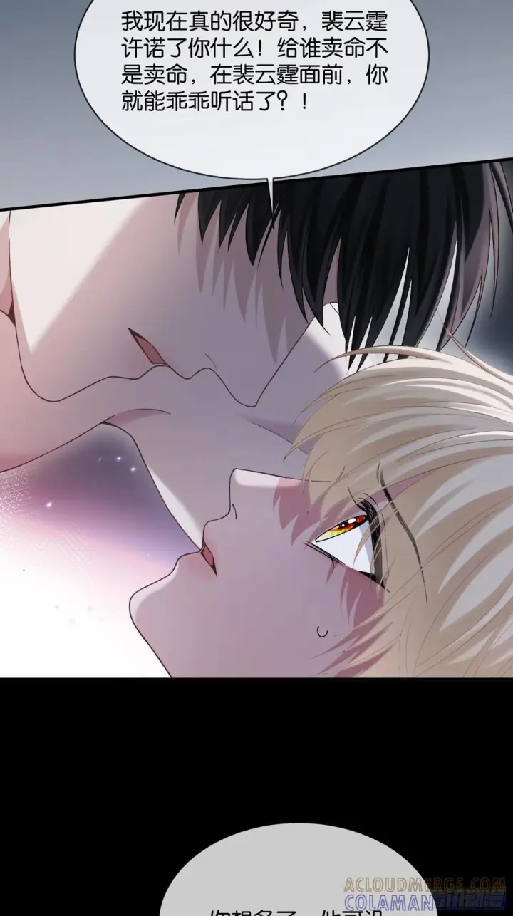 漫画《快穿：上瘾关系》159话 高手拉扯第7张图