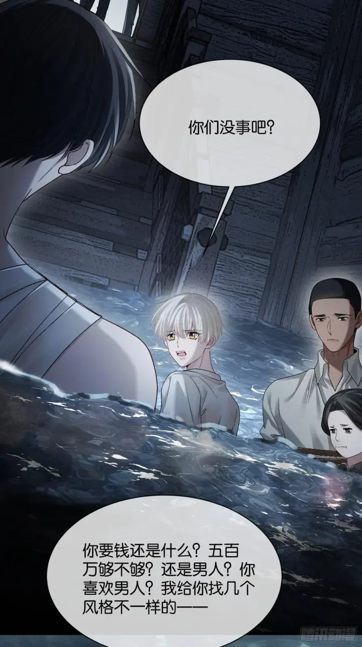 漫画《快穿：上瘾关系》160话 吊桥效应第35张图