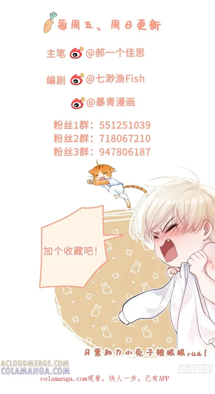 漫画《快穿：上瘾关系》160话 吊桥效应第46张图