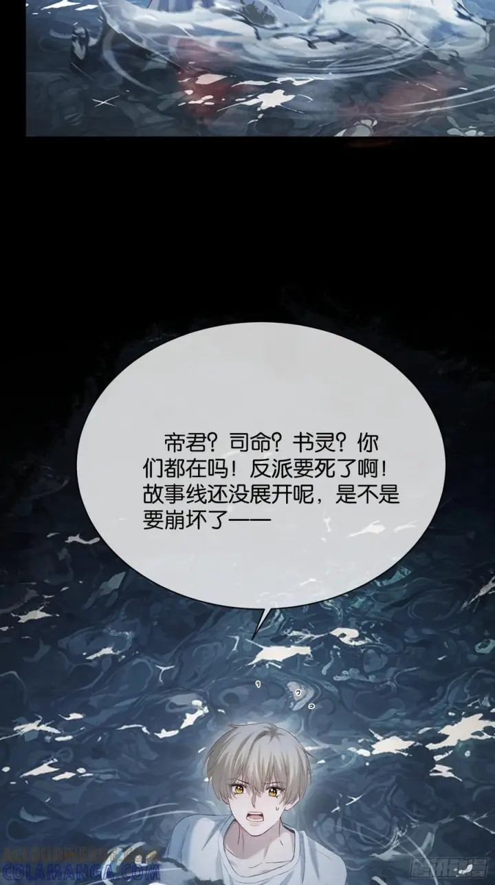 漫画《快穿：上瘾关系》161话 当众抢“妻”第22张图