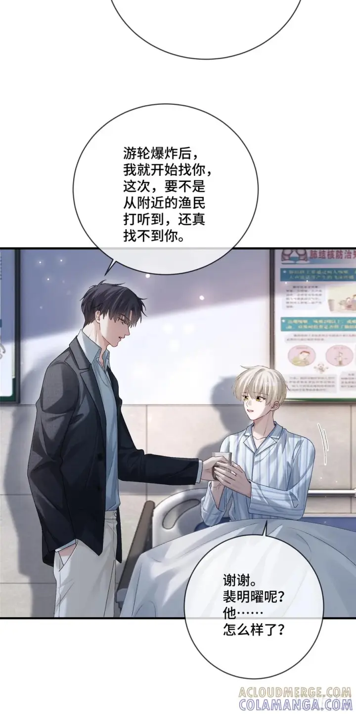 漫画《快穿：上瘾关系》161话 当众抢“妻”第34张图