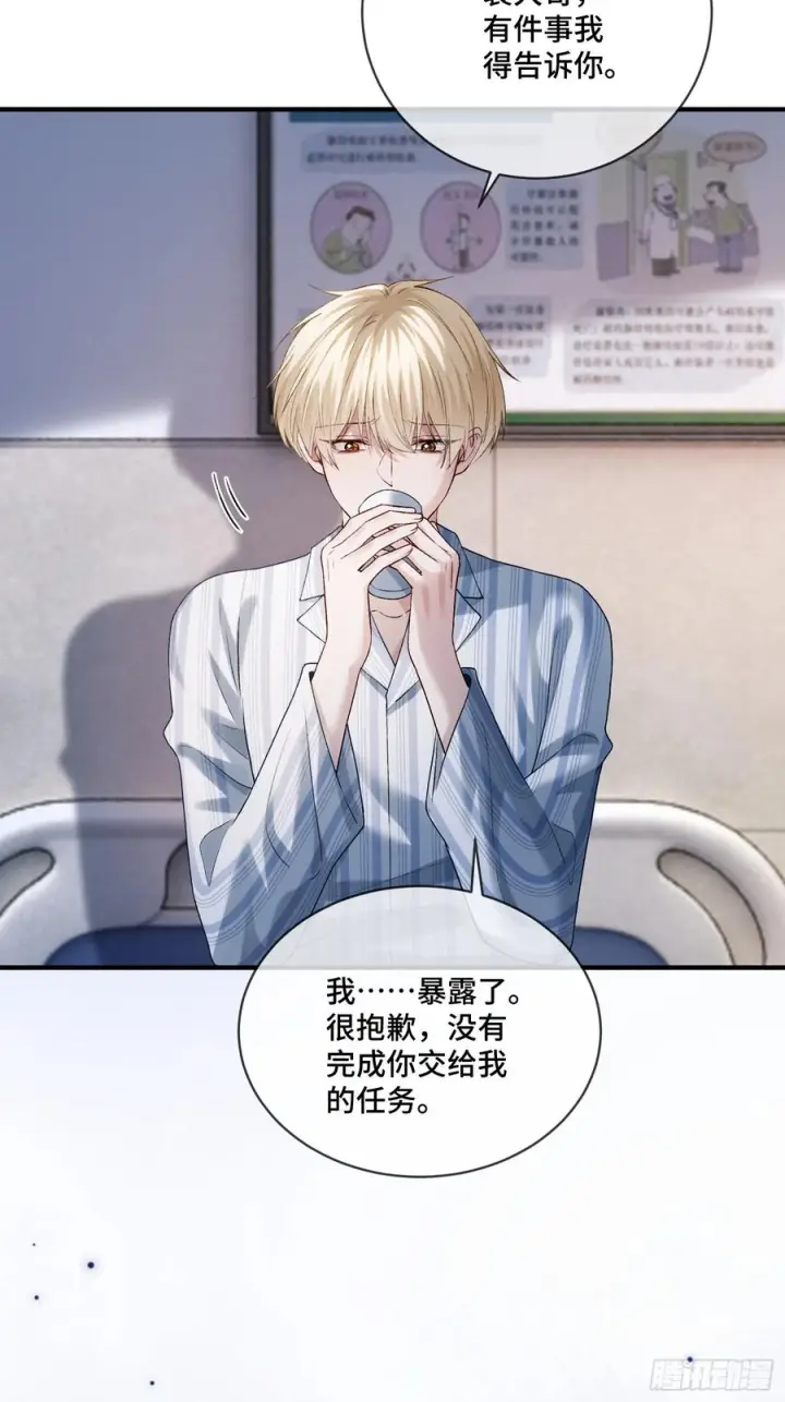 漫画《快穿：上瘾关系》161话 当众抢“妻”第36张图