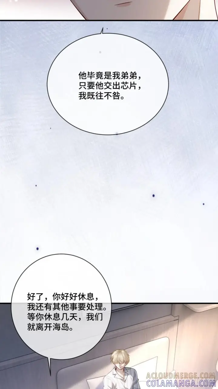 漫画《快穿：上瘾关系》161话 当众抢“妻”第40张图