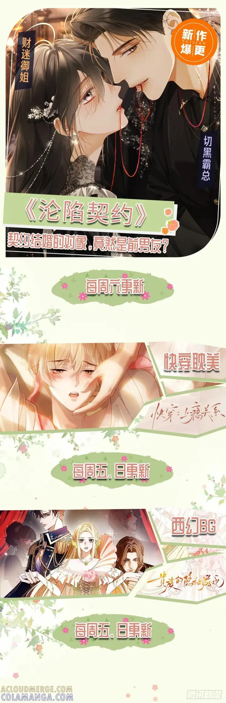 漫画《快穿：上瘾关系》161话 当众抢“妻”第46张图
