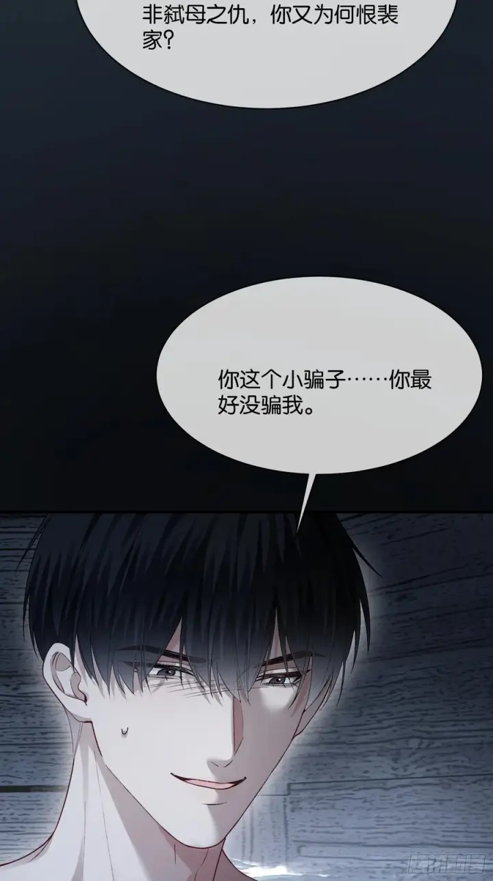 漫画《快穿：上瘾关系》161话 当众抢“妻”第8张图