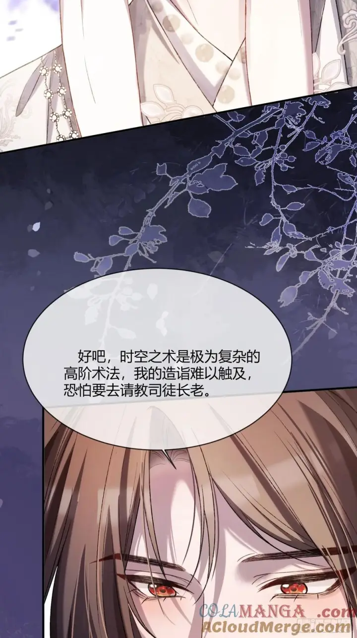 漫画《快穿：上瘾关系》133 变故第10张图