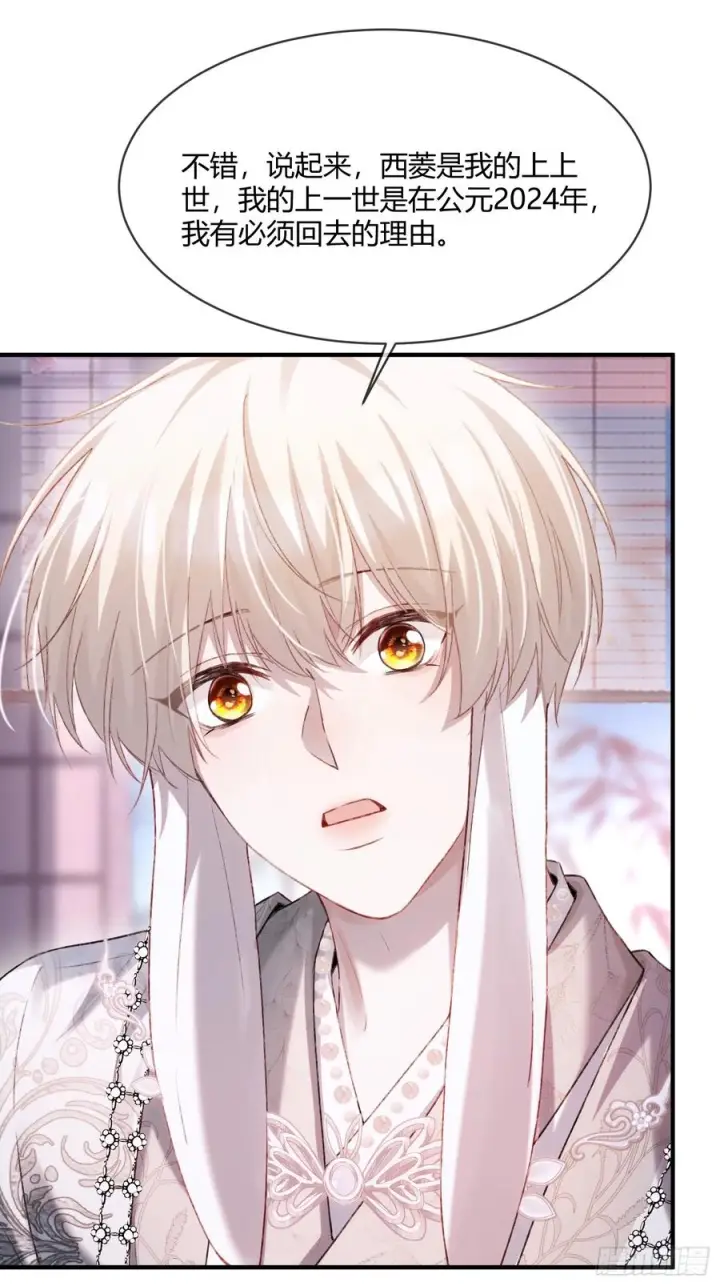 漫画《快穿：上瘾关系》133 变故第2张图