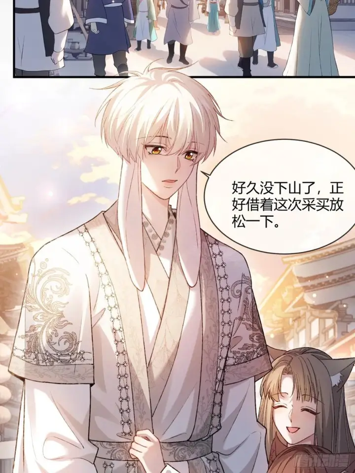漫画《快穿：上瘾关系》133 变故第29张图