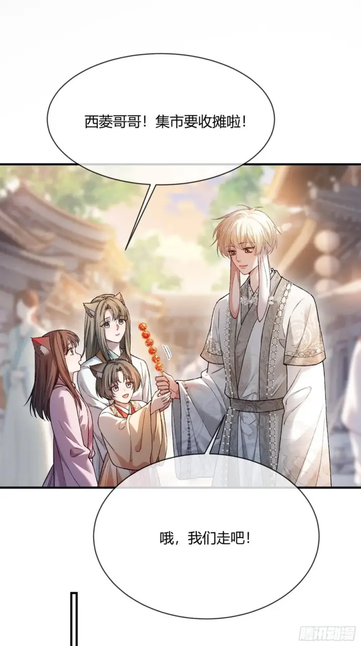 漫画《快穿：上瘾关系》133 变故第42张图