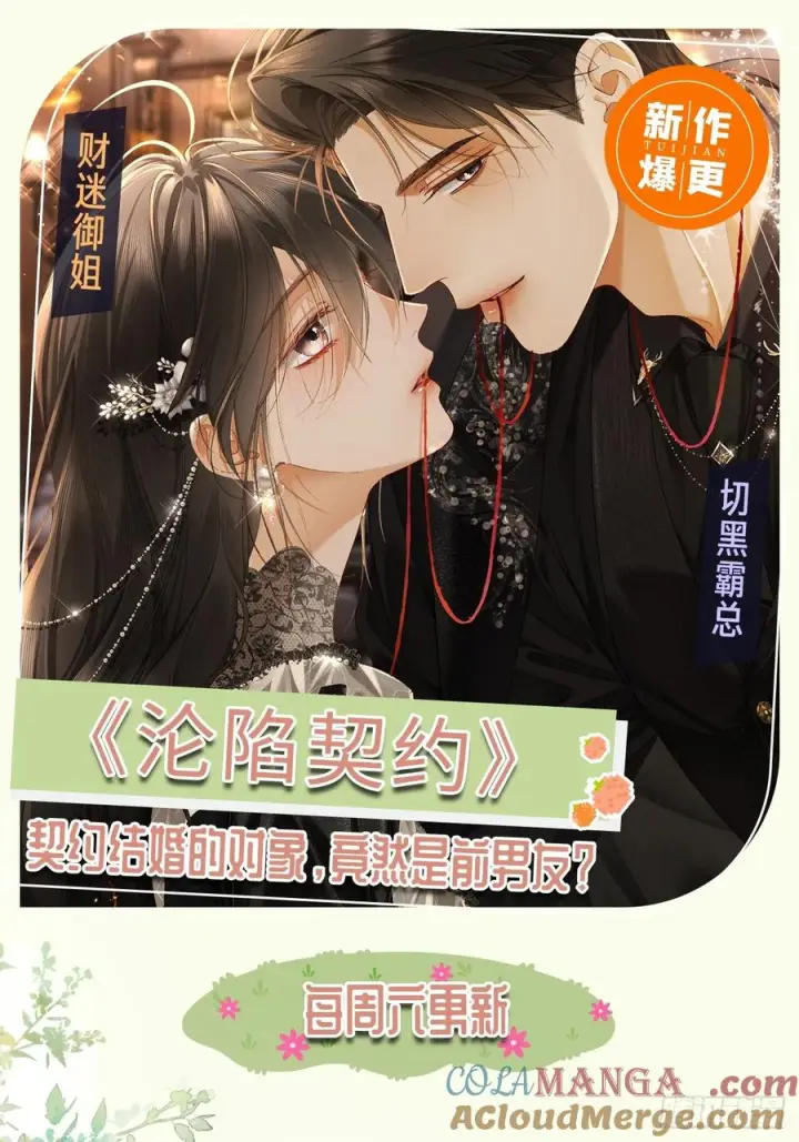 漫画《快穿：上瘾关系》133 变故第46张图
