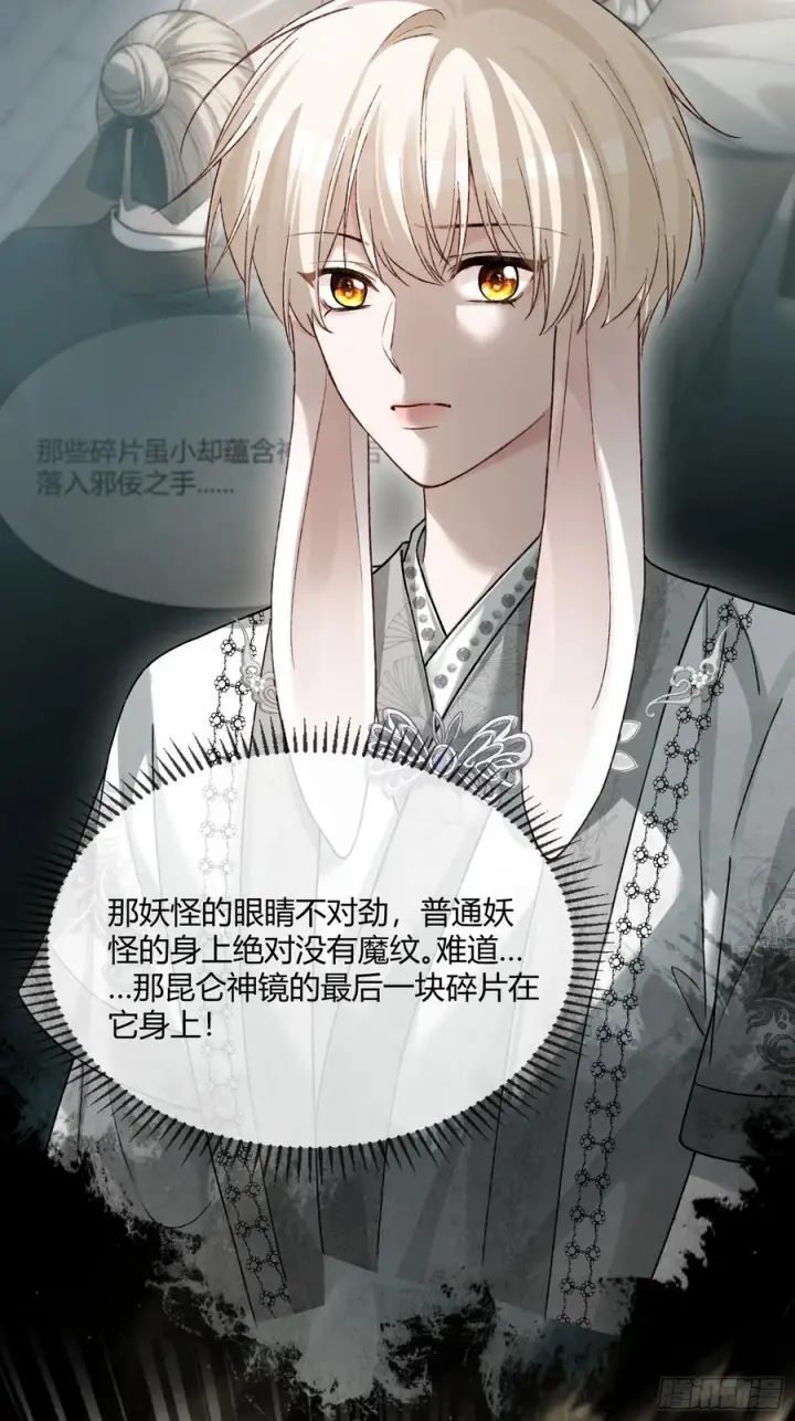 漫画《快穿：上瘾关系》134 昆仑镜第12张图