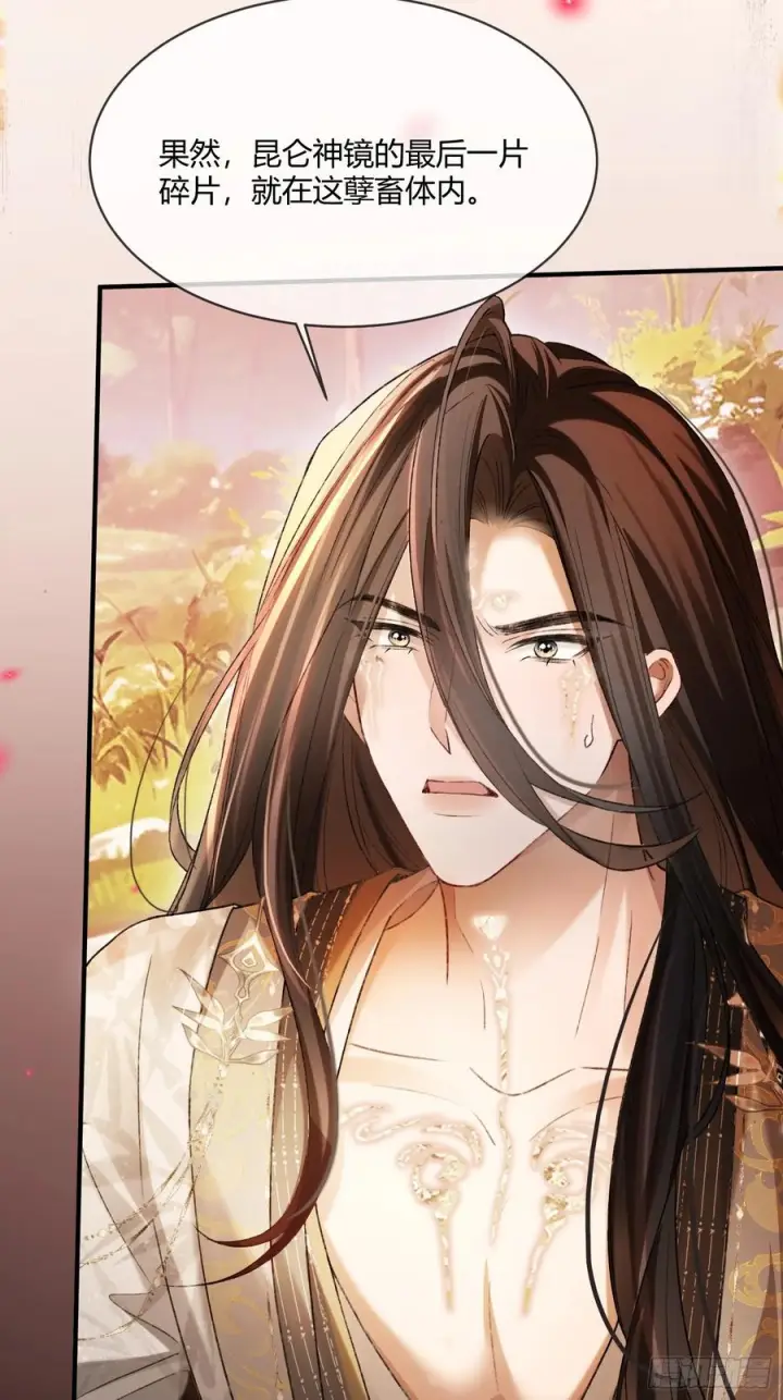 漫画《快穿：上瘾关系》134 昆仑镜第27张图