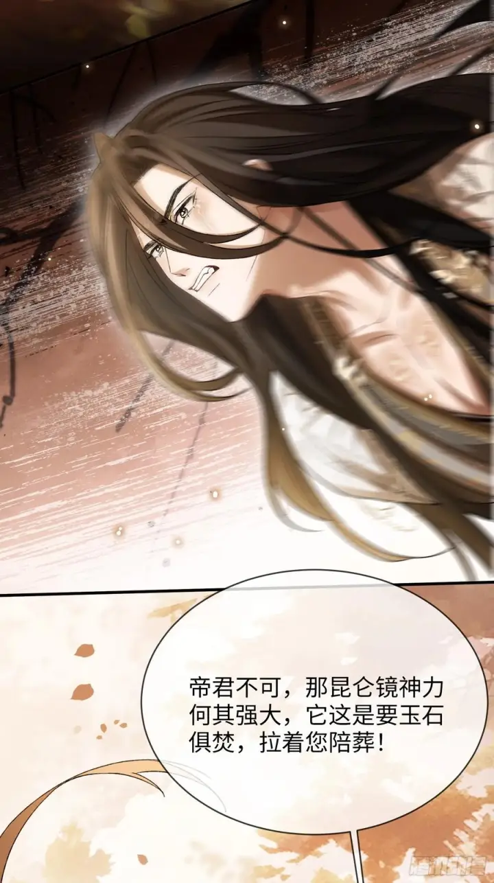 漫画《快穿：上瘾关系》134 昆仑镜第36张图