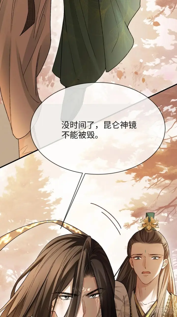 漫画《快穿：上瘾关系》134 昆仑镜第38张图