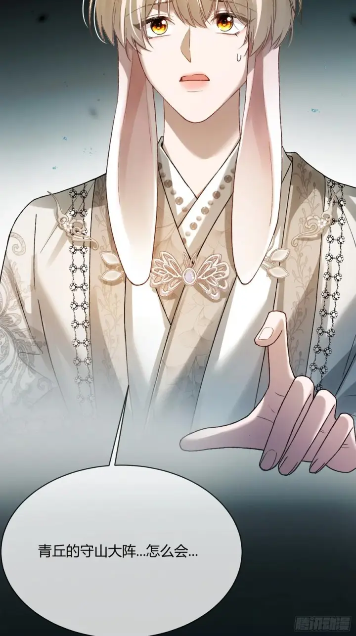 漫画《快穿：上瘾关系》134 昆仑镜第5张图