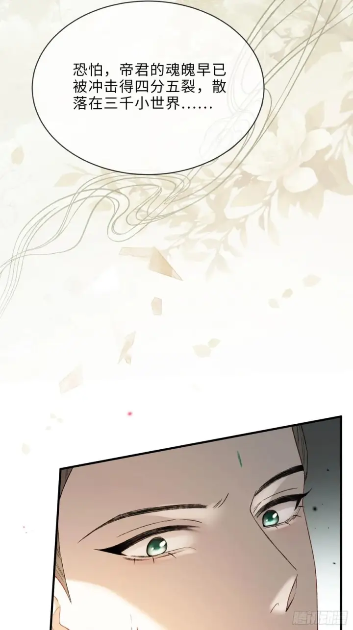 漫画《快穿：上瘾关系》135 三千小世界第21张图
