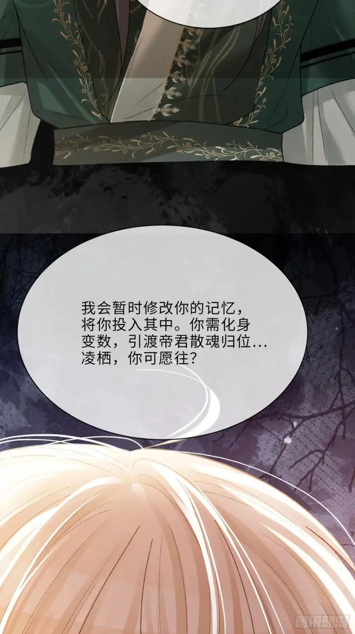 漫画《快穿：上瘾关系》135 三千小世界第29张图