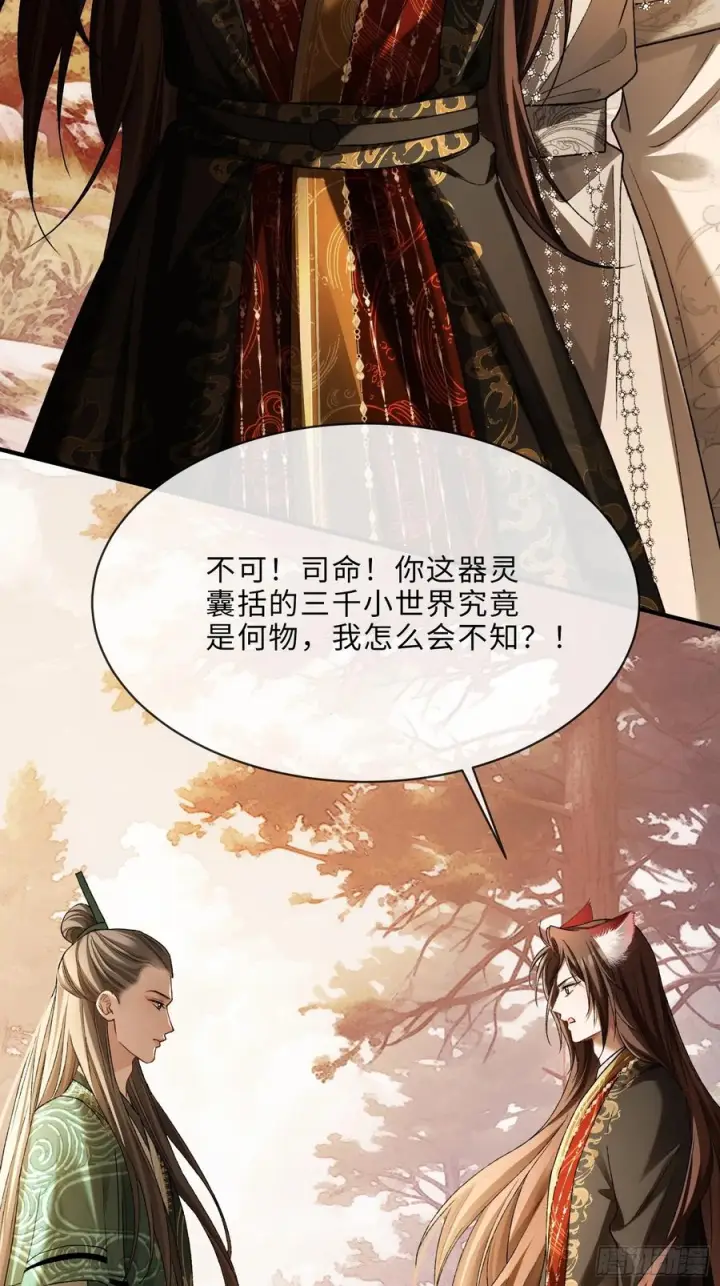 漫画《快穿：上瘾关系》135 三千小世界第33张图