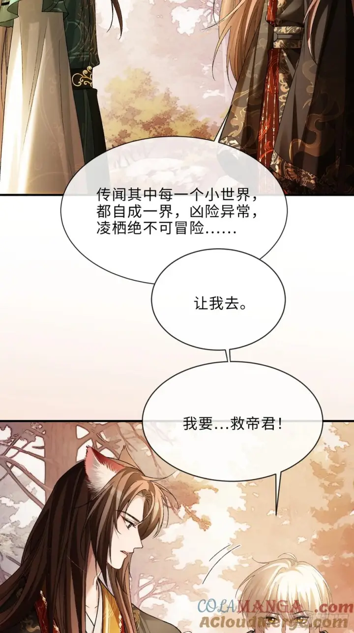 漫画《快穿：上瘾关系》135 三千小世界第34张图