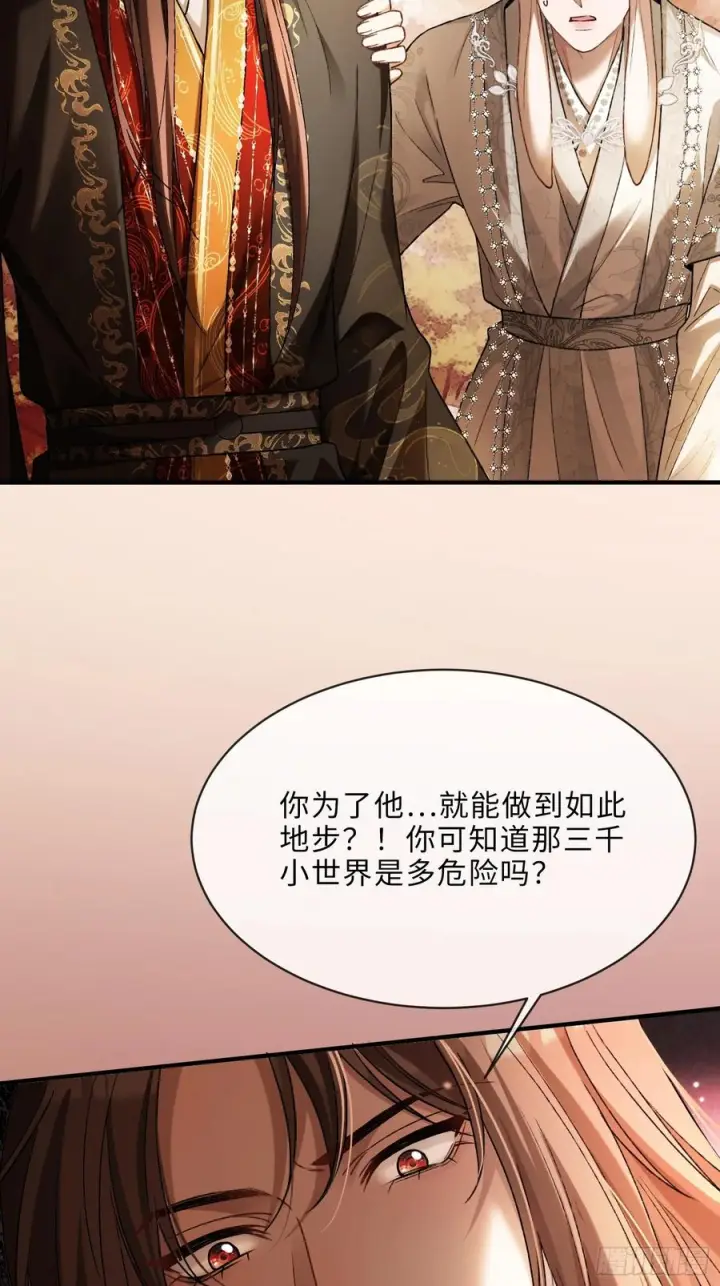 漫画《快穿：上瘾关系》135 三千小世界第35张图