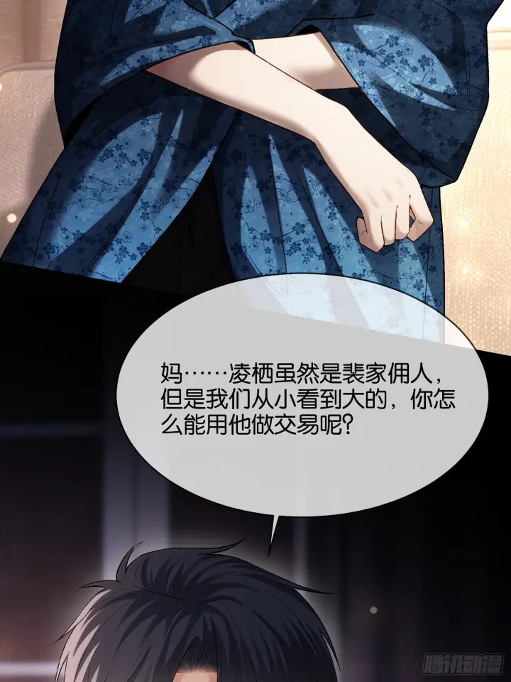 漫画《快穿：上瘾关系》第168话 喜欢是什么第10张图