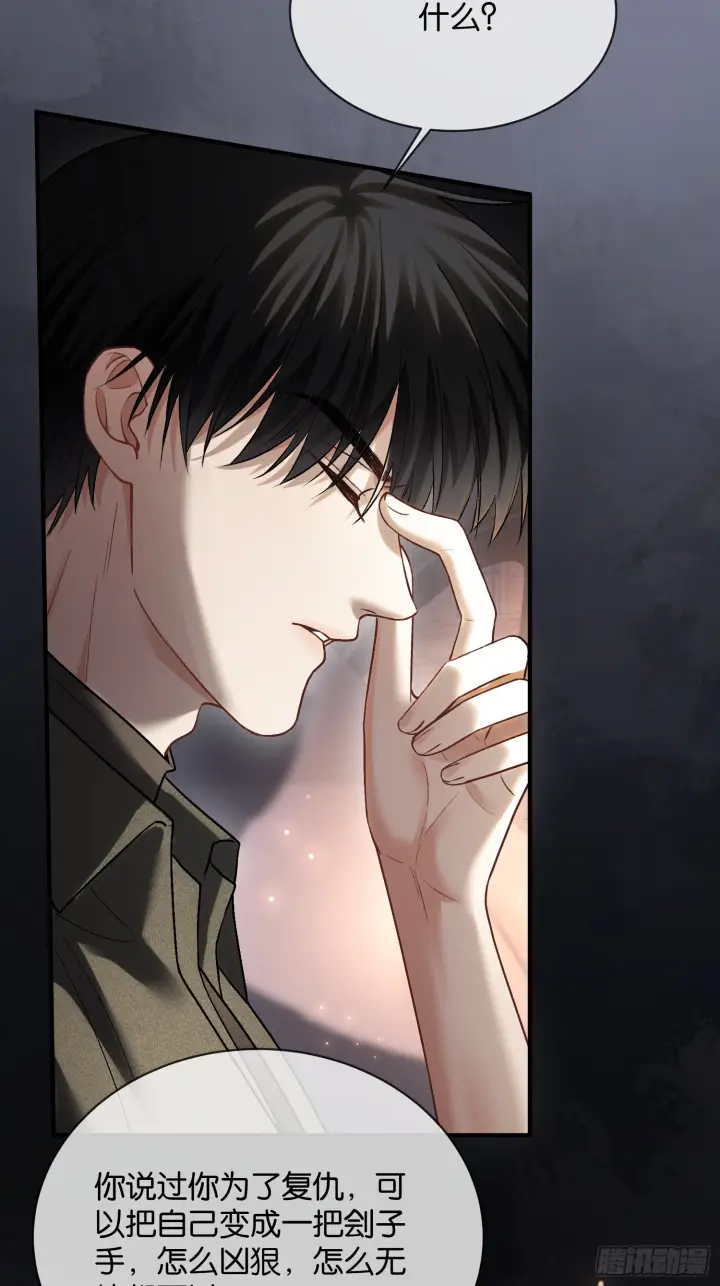 漫画《快穿：上瘾关系》第168话 喜欢是什么第26张图