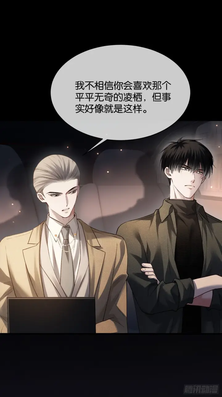 漫画《快穿：上瘾关系》第168话 喜欢是什么第28张图