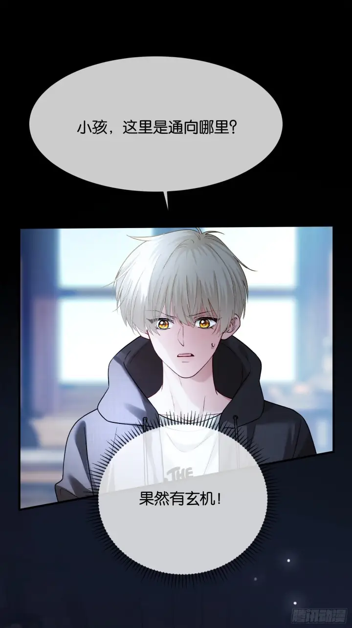 漫画《快穿：上瘾关系》第169话 大佬也会脸红？第2张图