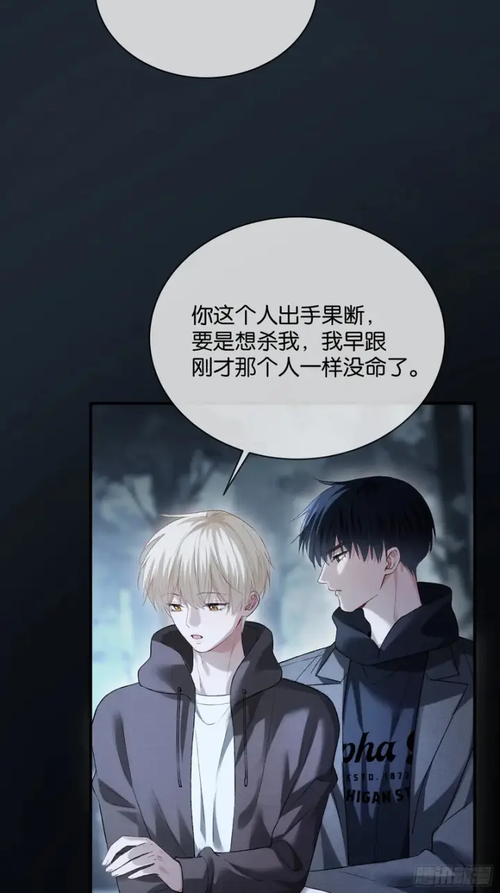 漫画《快穿：上瘾关系》第170话 点破心事第16张图