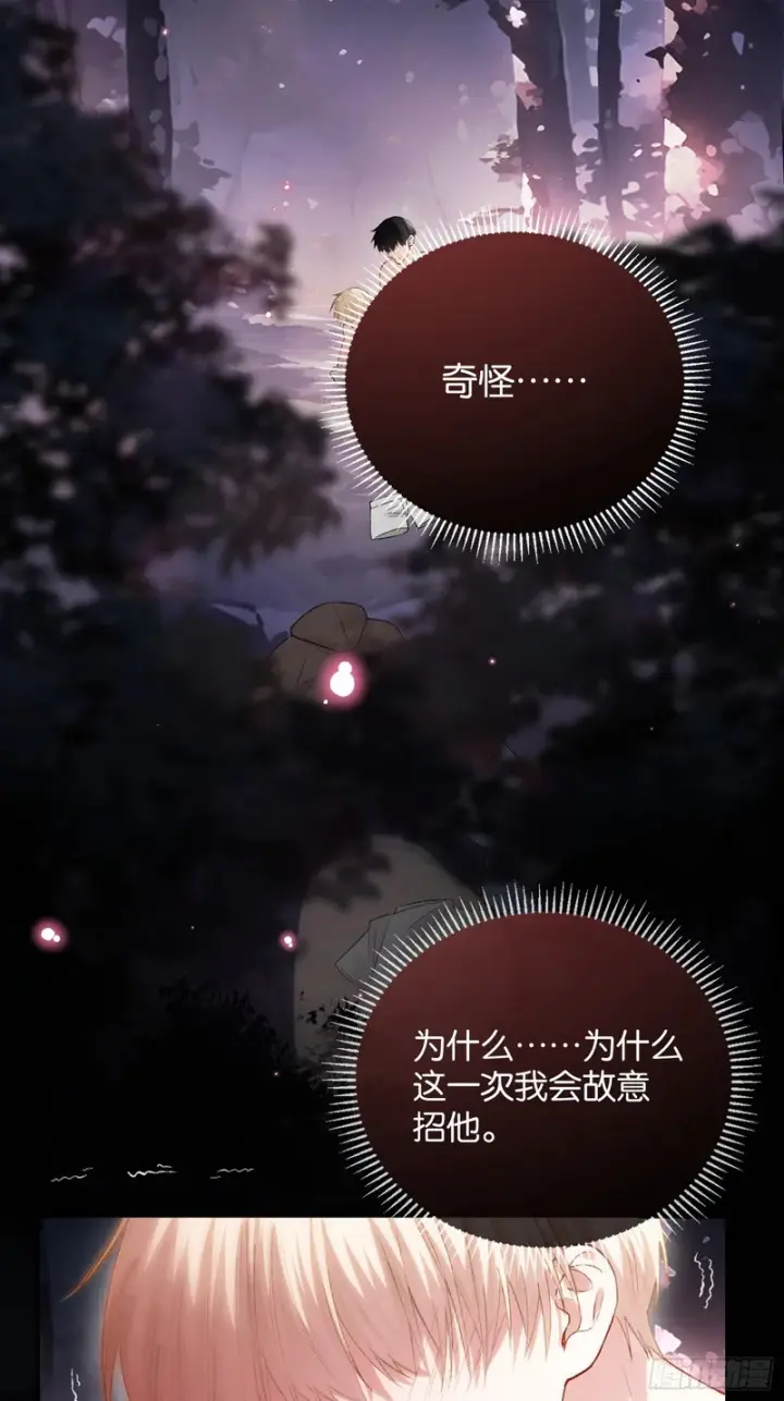 漫画《快穿：上瘾关系》第170话 点破心事第22张图
