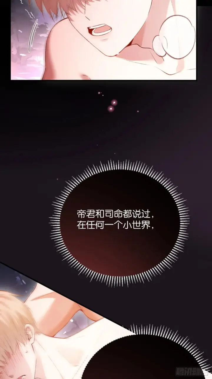 漫画《快穿：上瘾关系》第170话 点破心事第23张图