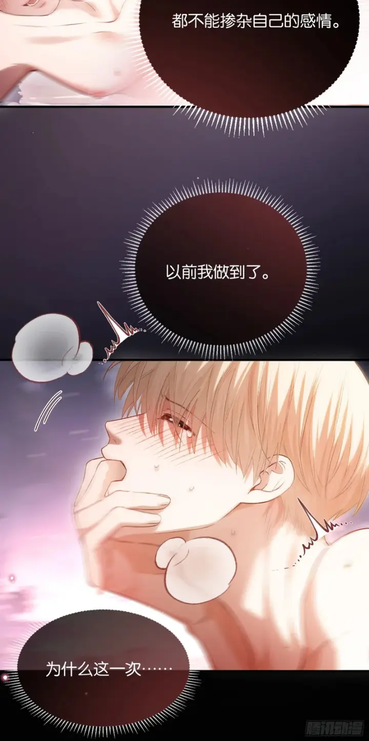 漫画《快穿：上瘾关系》第170话 点破心事第24张图