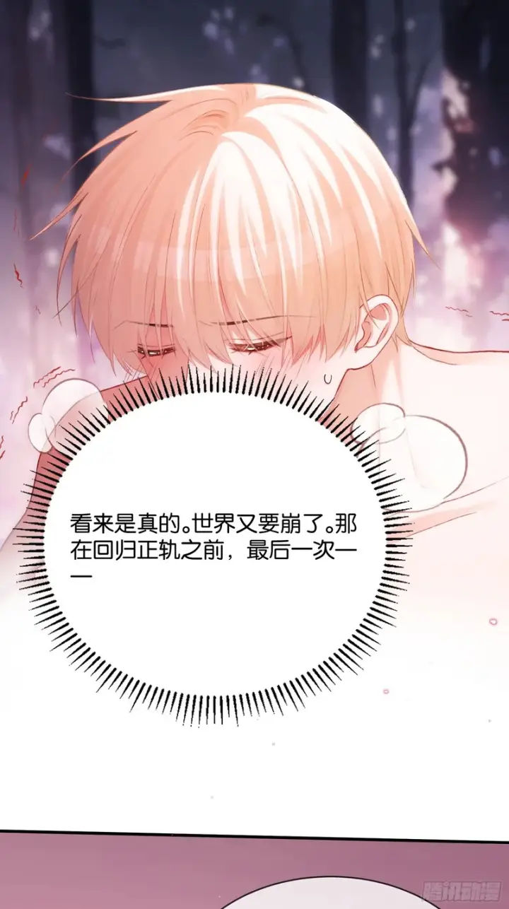 漫画《快穿：上瘾关系》第170话 点破心事第34张图
