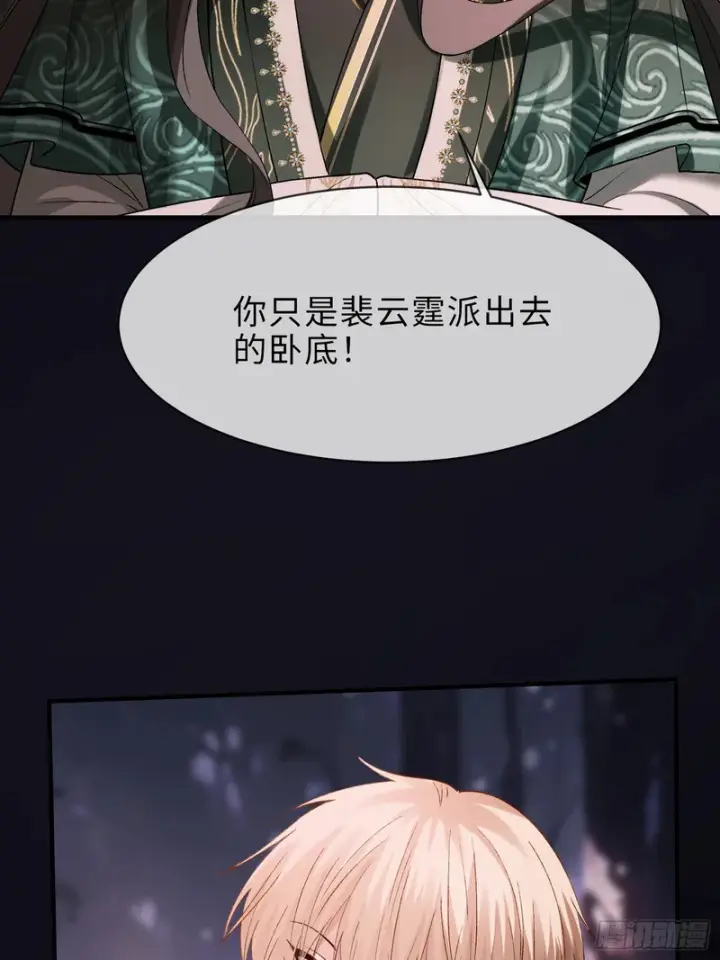 漫画《快穿：上瘾关系》第170话 点破心事第48张图