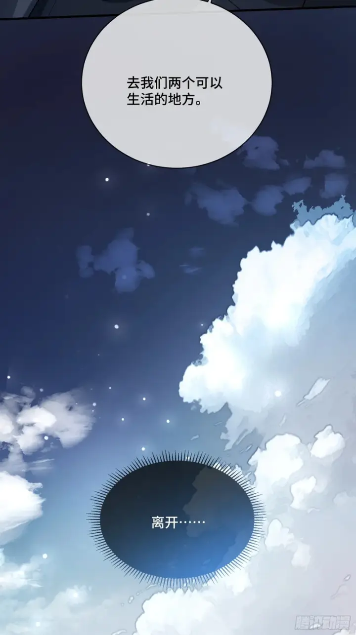 漫画《快穿：上瘾关系》第171话 去只有我们俩的地方第20张图