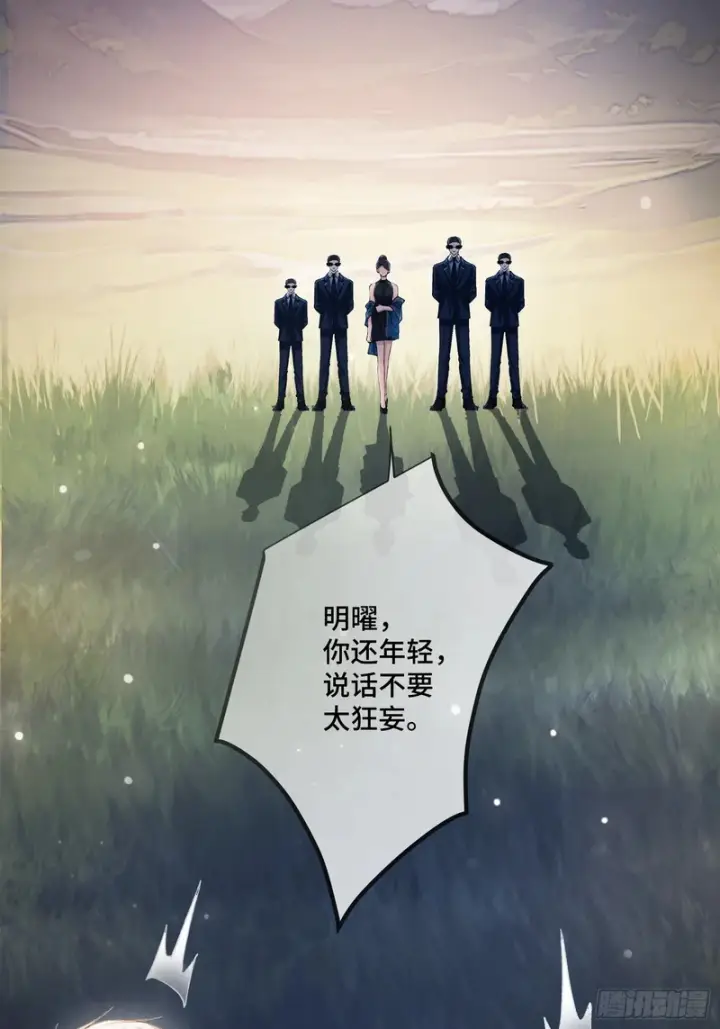 漫画《快穿：上瘾关系》第171话 去只有我们俩的地方第36张图