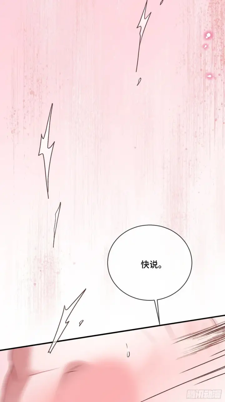 漫画《快穿：上瘾关系》第171话 去只有我们俩的地方第8张图