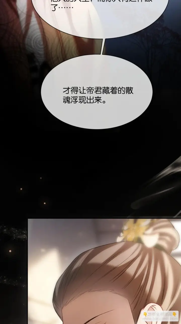 漫画《快穿：上瘾关系》第172话 帝君的灵魂第33张图