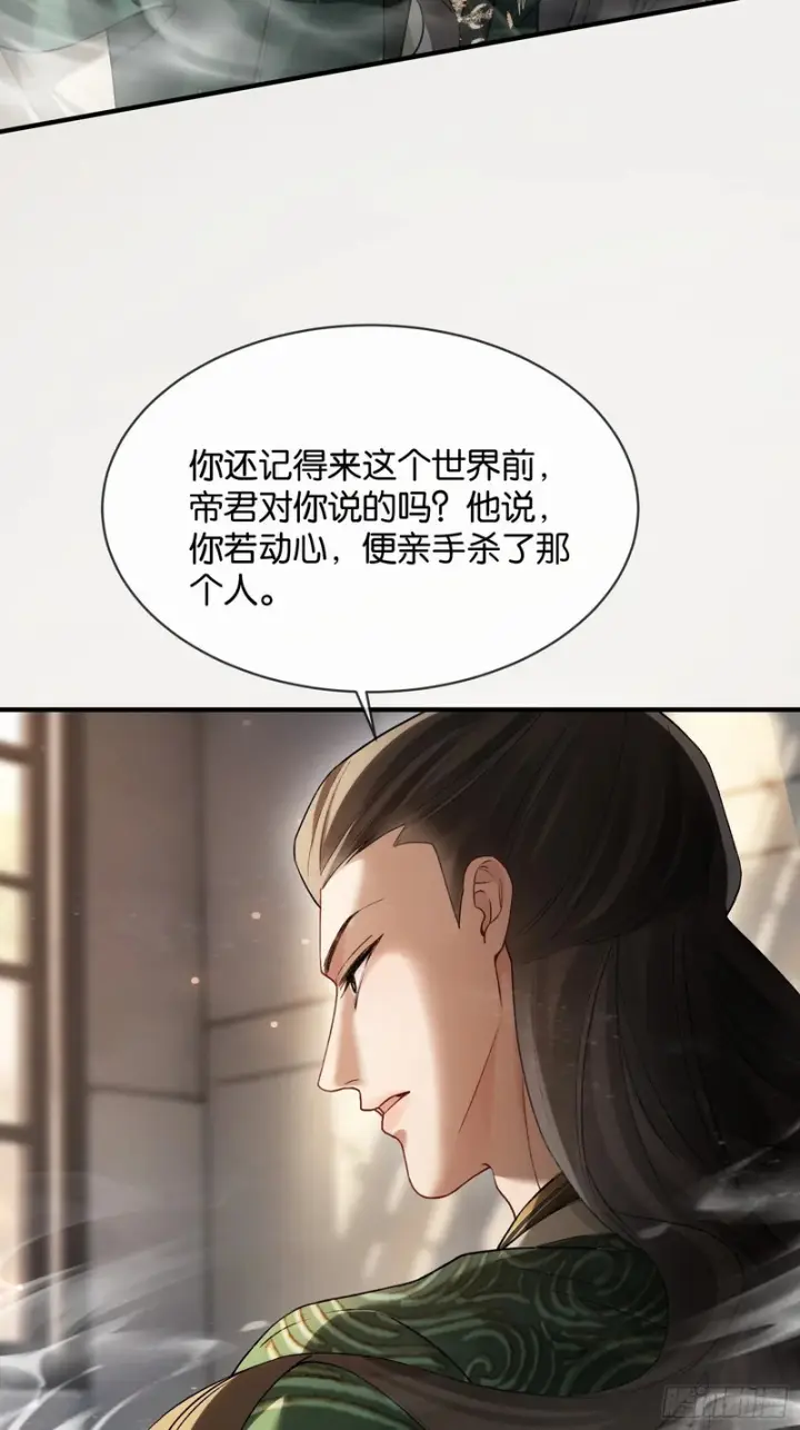 漫画《快穿：上瘾关系》第172话 帝君的灵魂第37张图