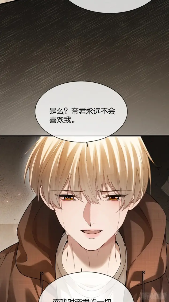 漫画《快穿：上瘾关系》第172话 帝君的灵魂第41张图