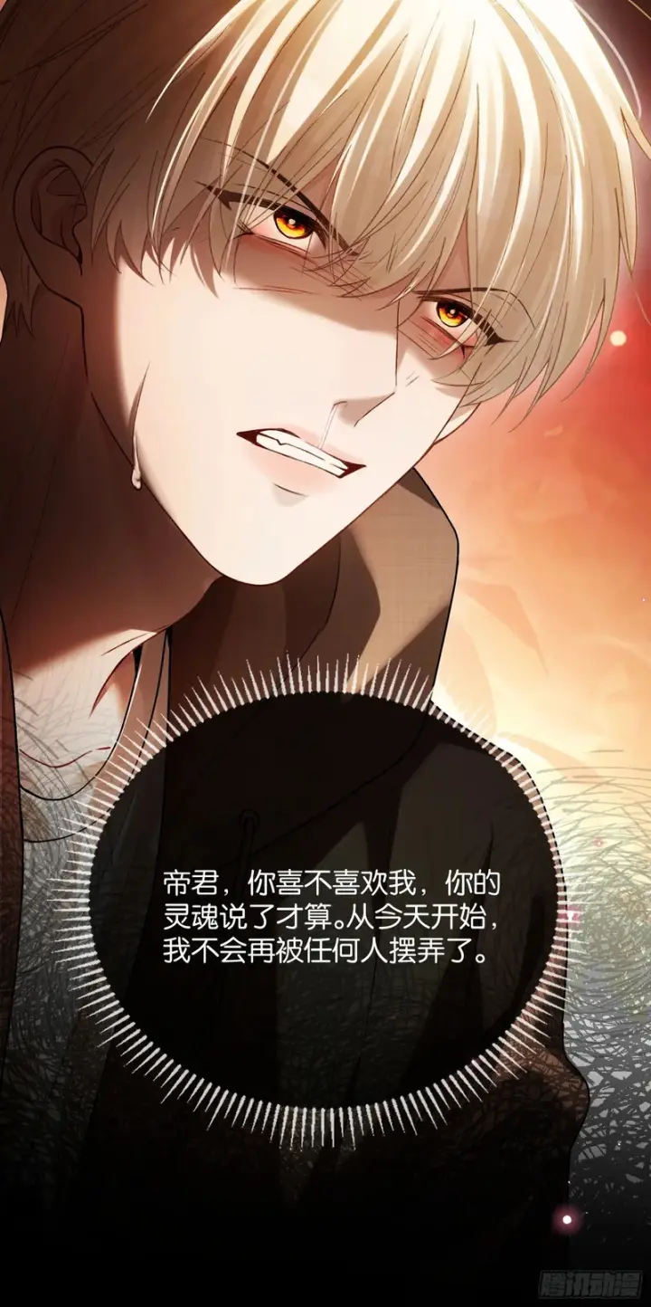 漫画《快穿：上瘾关系》第172话 帝君的灵魂第45张图