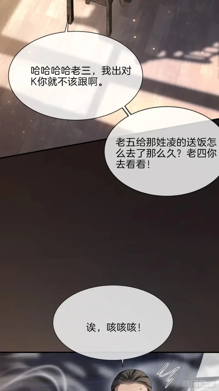 漫画《快穿：上瘾关系》第173话 在一起的代价第3张图