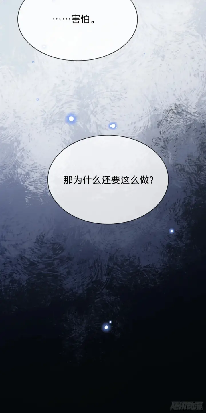 漫画《快穿：上瘾关系》第173话 在一起的代价第34张图